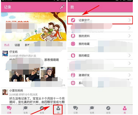 宝宝日历APP给好友送礼物的操作流程
