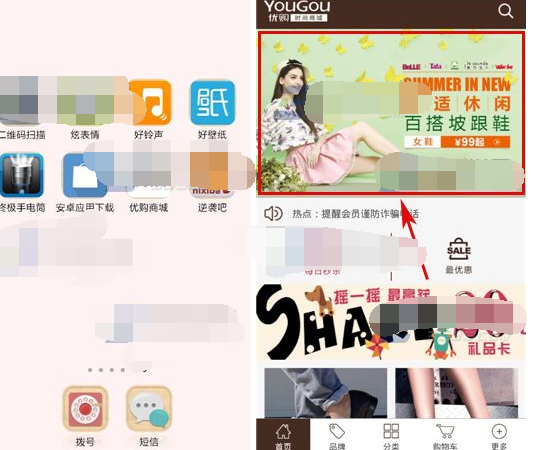 使用优购商城APP购买商品的图文操作