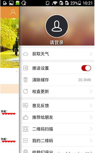 在骑遇笔记里将后台推送关掉的操作流程