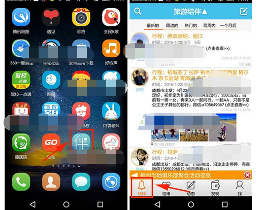 在旅游结伴里发布结伴的简单操作