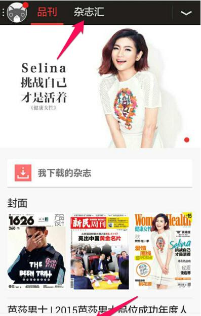 在viva畅读里将杂志下载下来的具体操作