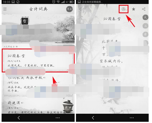 古诗词典app设置背景的操作过程