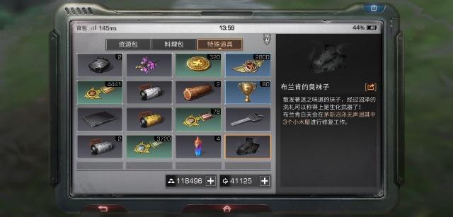 明日之后布兰肯的臭袜子获得分享