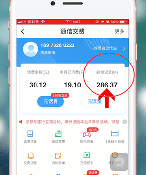 在翼支付里查询流量的详细操作