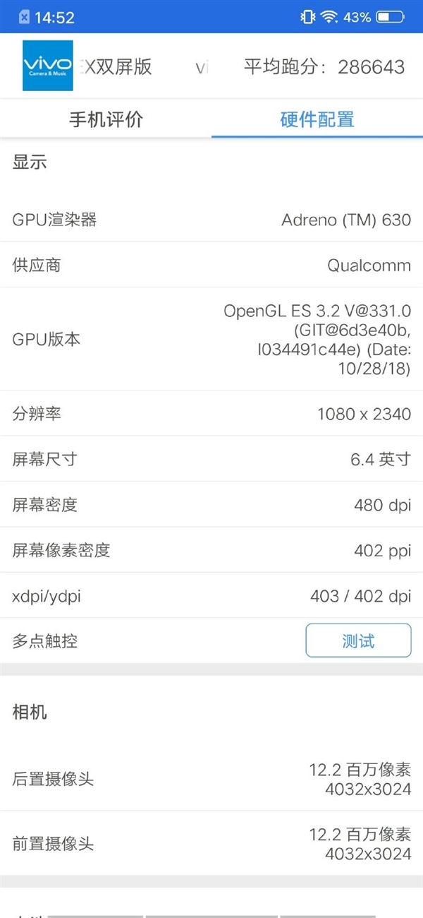 vivo NEX双屏版跑分成绩出炉：292811分