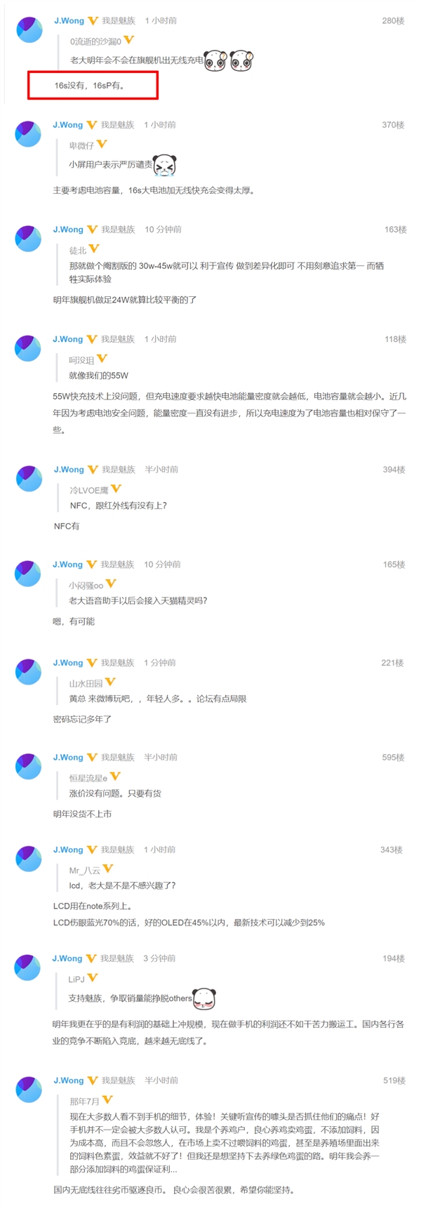 黄章：魅族16s Plus支持无线充电