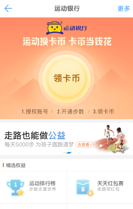 在钉钉里参加运动换币的图文操作