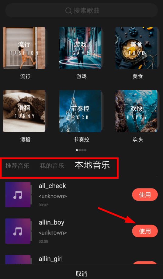 快影APP添加音乐的操作流程