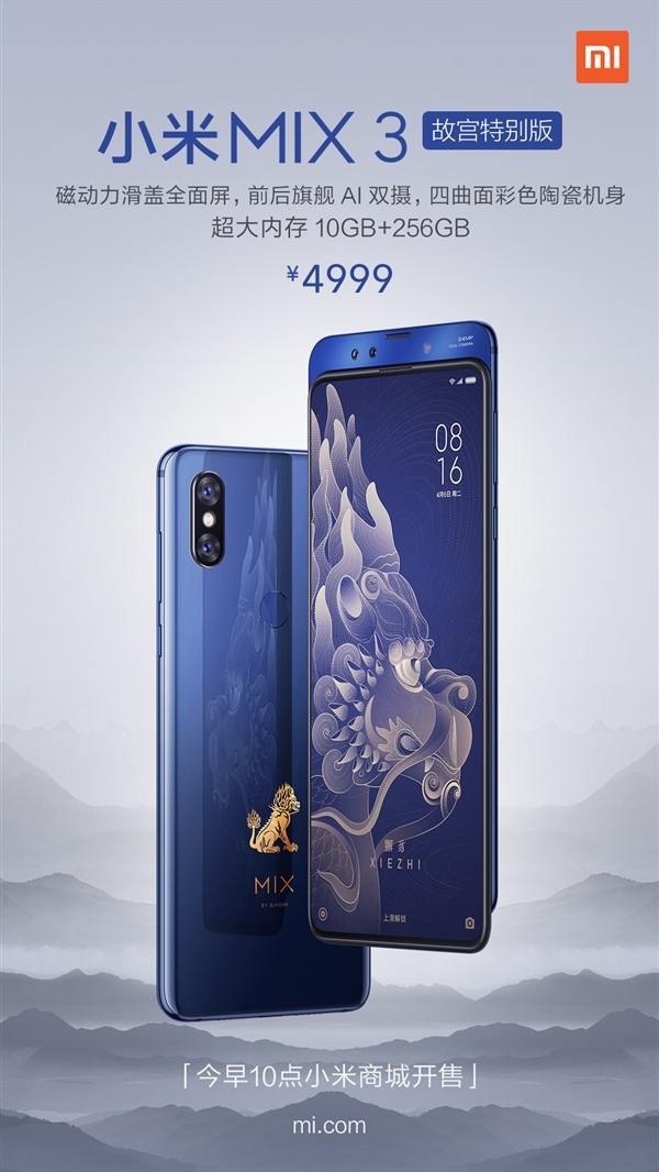 小米MIX 3故宫特别版今日十时已进行限量开售