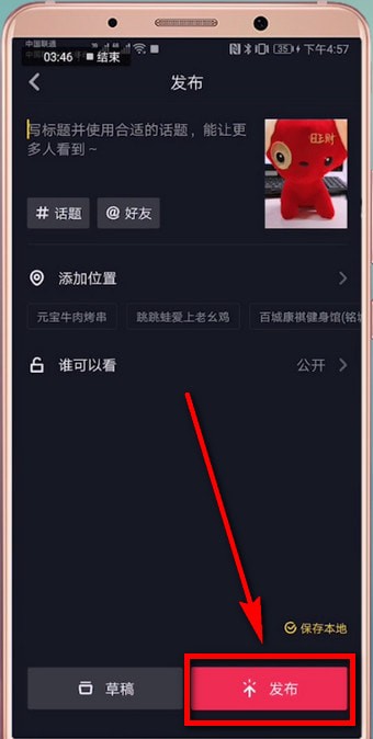 抖音APP拍出五官跳动特效的详细操作