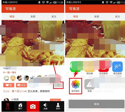 写食派APP保存图片的简单操作