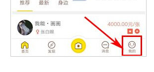 空格APP设置勿扰模式的简单操作