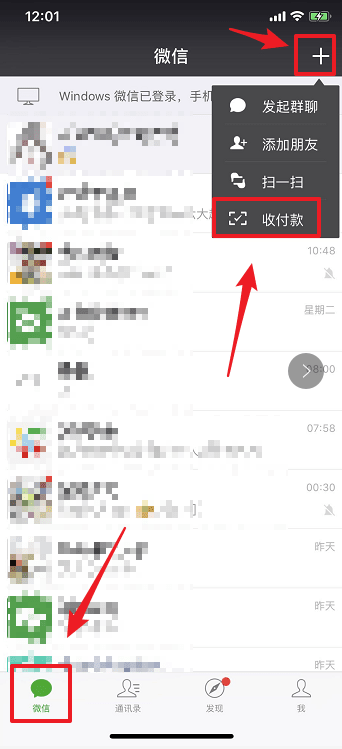 使用微信摇免单的具体操作