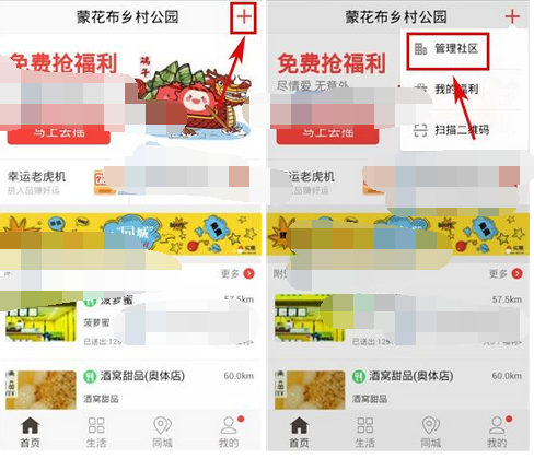 实惠APP退出社区的基础操作