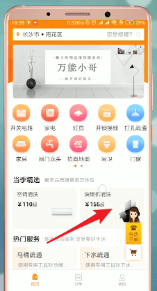 通过万能小哥APP赚钱的详细操作