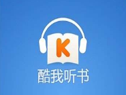 使用酷我听书APP进行离线听书的图文操作