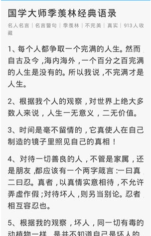 在作文宝里将写作素材收藏的详细操作