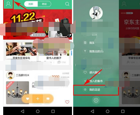 在拍拍二手里将足迹清掉的详细操作