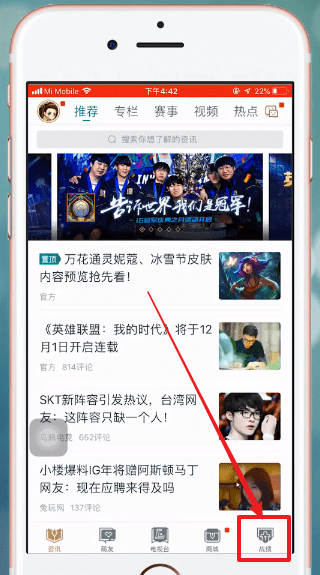 掌上英雄联盟APP查看别人战绩的简单操作