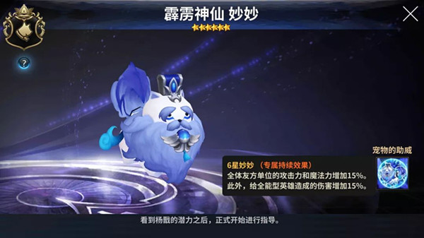 《十二战纪》霹雳神仙妙妙宠物分享