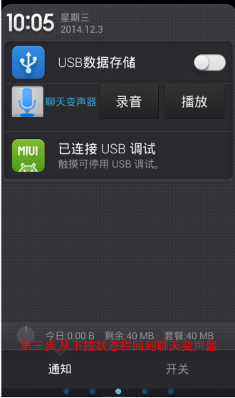 聊天变声器app的简单使用过程