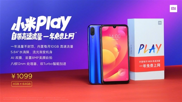 小米Play包装盒内附流量卡，每月送10GB