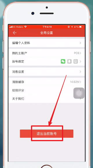 掌上道聚城APP切换账号的图文操作