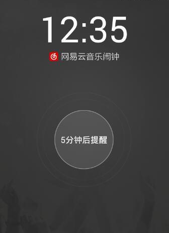 网易云音乐里音乐闹钟功能使用讲解