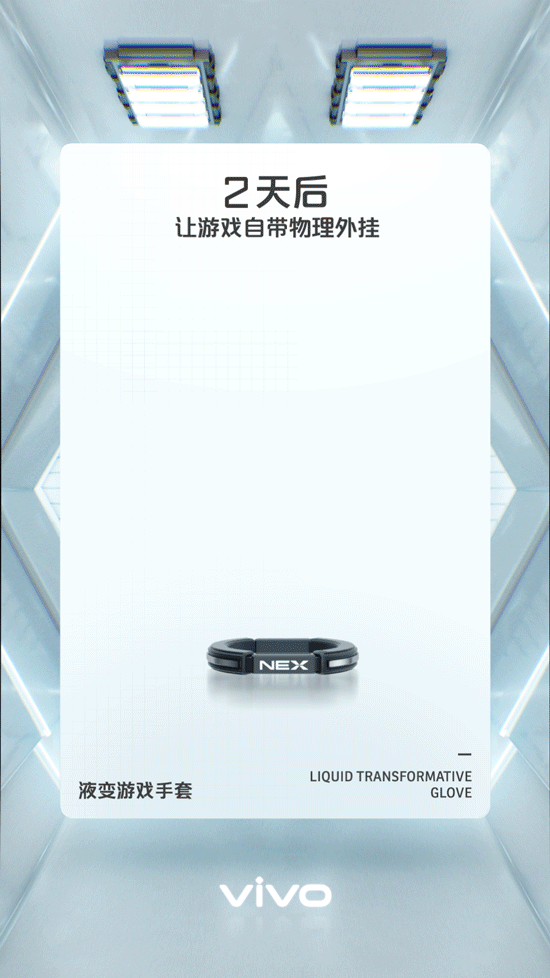 vivo NEX双屏版配备“物理外挂”，玩家有福了