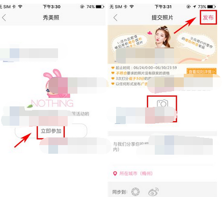 在美啦里参加秀美照活动的图文操作