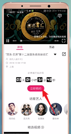 在咪咕音乐里查看盛典2018的图文操作