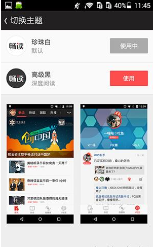 VIVA畅读设置主题的操作过程