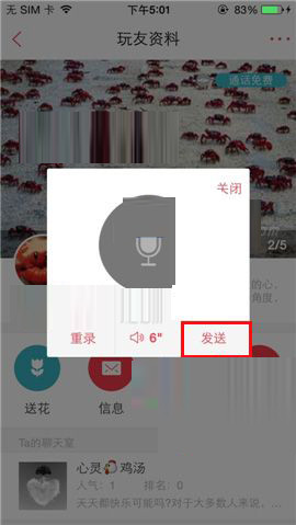 语玩APP添加好友的操作流程