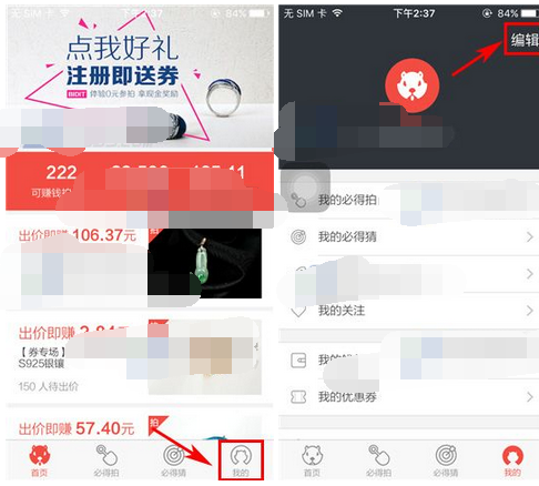 必得拍APP更改支付密码的操作过程