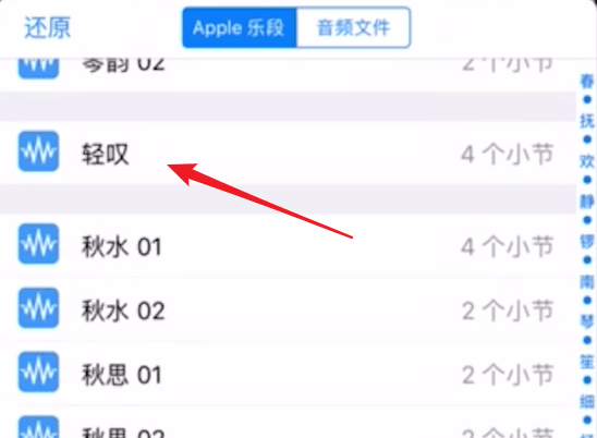 使用库乐队APP导入音乐的详细操作
