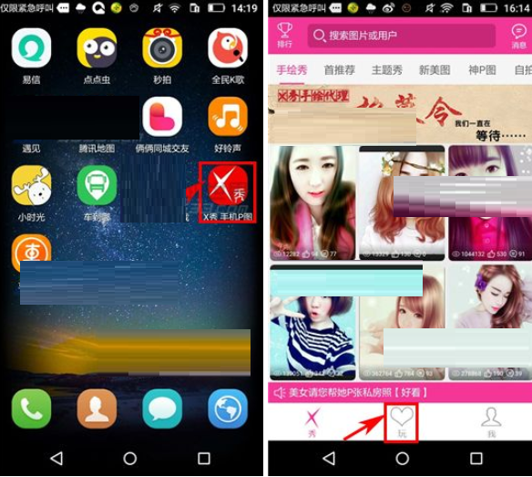 X秀APP发布图片的简单操作