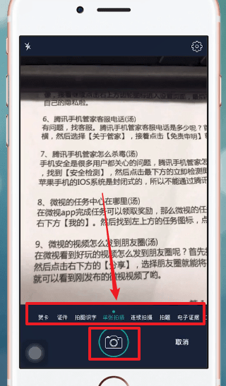 在扫描全能王里进行扫描的图文操作