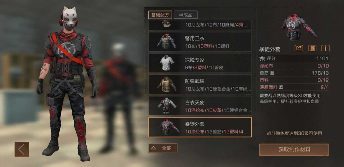 明日之后白衣天使和暴徒外套对比详解