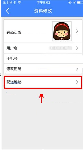 一起沃APP添加收货地址的操作过程
