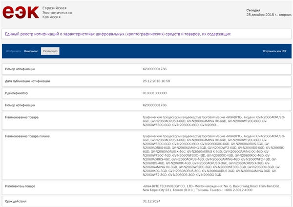 技嘉正式提交六款不同型号的RTX 2060显卡