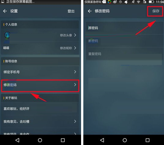 敢玩APP更改密码的详细操作