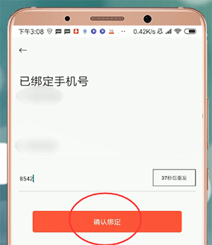 衣二三APP将绑定手机号解除的图文操作