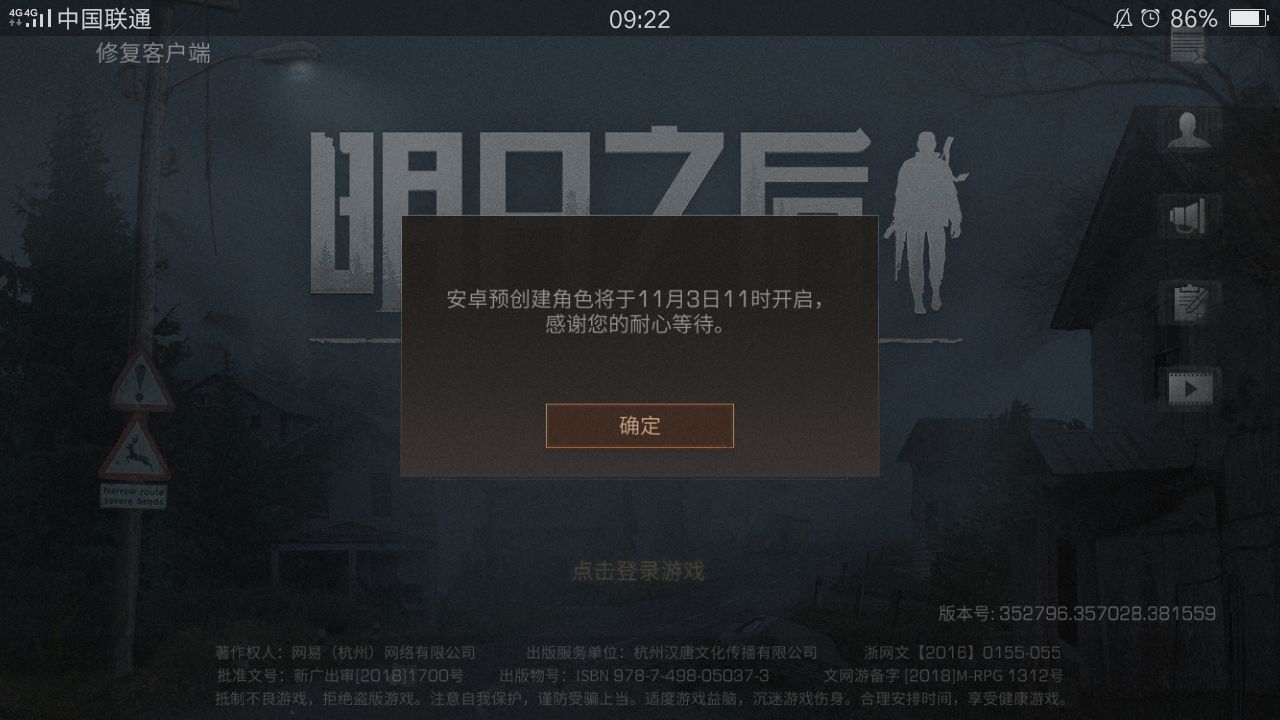 明日之后安卓回档与登录失败处理分享