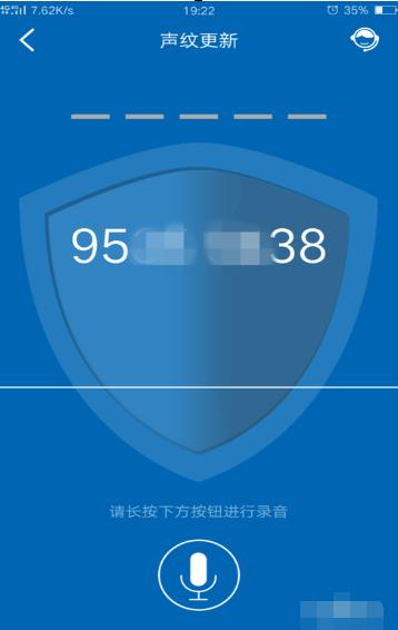 中国建设银行APP设置声纹登录的操作过程