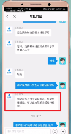 水滴筹APP撤回捐款的图文操作