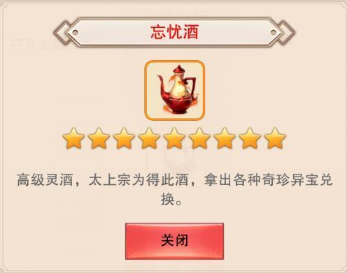 《想不想修真》忘忧酒详解