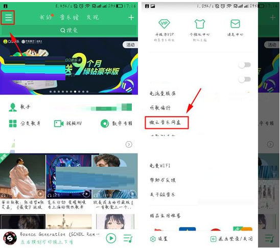 QQ音乐上传歌曲到音乐网盘的操作教程