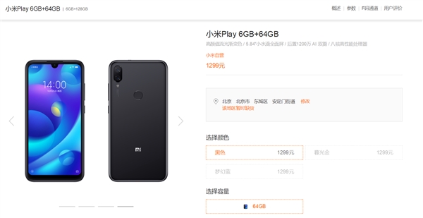 小米Play上线两个新版本：1299元、1599元