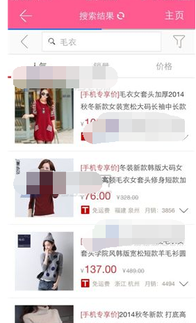 在9块9包邮APP里搜索商品的简单操作