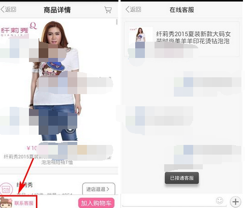 大码美衣APP联系客服的操作过程